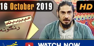KHYBER BEATS RINKOONA | With Muhammad Atif | 16 October 2019 | AVT Khyber