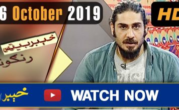 KHYBER BEATS RINKOONA | With Muhammad Atif | 16 October 2019 | AVT Khyber