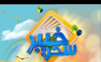 KHYBER SAHAR | With Mah jabeen | 18 Oct 2019 | AVT Khyber