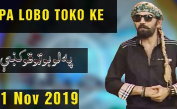 PA LOBO TOKO KE | With Ali Khan and Shazia Khan | 1 November 2019 | AVT Khyber