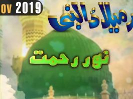 Noor e Rehmat | Eid Milad un Nabi Special Transmission | 9 Nov 2019 | AVT Khyber