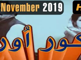 Kor Aur | 15 November 2019 | AVT Khyber