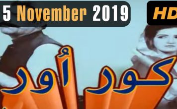 Kor Aur | 15 November 2019 | AVT Khyber