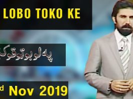 PA LOBO TOKO KE | With Ali Khan and Shazia Khan | 2nd November 2019 | AVT Khyber