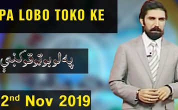 PA LOBO TOKO KE | With Ali Khan and Shazia Khan | 2nd November 2019 | AVT Khyber