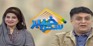 Khyber Sahar With Mah jabeen and Dawood Jan | Morning Tv Show Pashto | 20 November 2019 | AVT Khyber