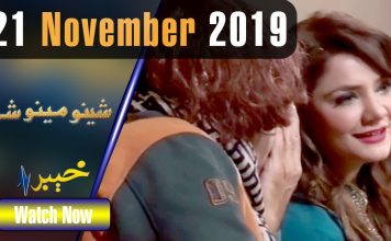 Sheeno Meeno Show | 21 Nov 2019 | AVT Khyber