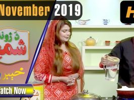COOKING SHOW | DA JAWAND SHAMA | with Ayesha Khan | 22 November 2019 | AVT Khyber