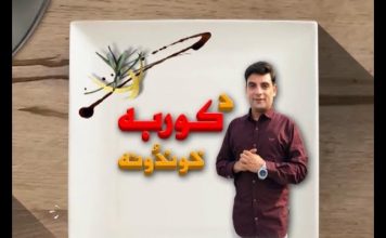 DA KORBA KHOWANDONA| Cooking Show | 6 November 2019 | AVT Khyber