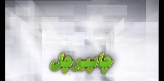 CHAPERCHAL '' MARDAN ''EP # 01 | Pashto | 01 Nov 2019 | AVT Khyber