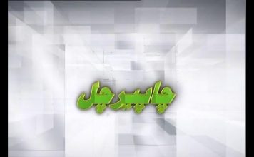 CHAPERCHAL '' MARDAN ''EP # 01 | Pashto | 01 Nov 2019 | AVT Khyber