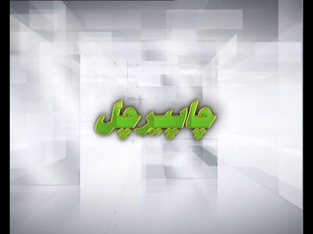 CHAPERCHAL '' MARDAN ''EP # 01 | Pashto | 01 Nov 2019 | AVT Khyber