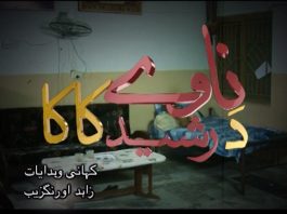 NAVAY DA RASHEED KAKA ( EP # 01 )|16 Dec 2019| AVT Khyber Naway Da Rasid kaka