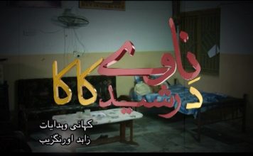 Naway Da Rasid kaka