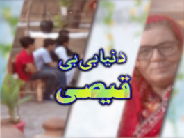 Da Naya Bay Bay Qisee