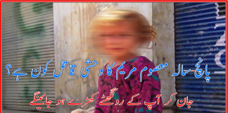 KHYBER FILE|EP # 09|how is killing five-year-old Maryam