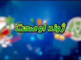 DA JAWAND AU SEHAT '' MARDAN ''|03-11-2019| AVT Khyber