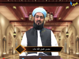 Khuttba With Mufti Fazlullah Jan 20 03 2020 AVT Khyber Official