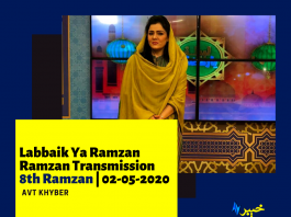 Labbaik Ya Ramzan | Ramzan Transmission | Avt Khyber | 02-05-2020 Labbaik Ya Ramzan | Ramzan Transmission | Avt Khyber | 02-05-2020