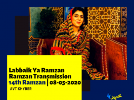 Labbaik Ya Ramzan | Ramzan Transmission | Avt Khyber | 08 05 2020