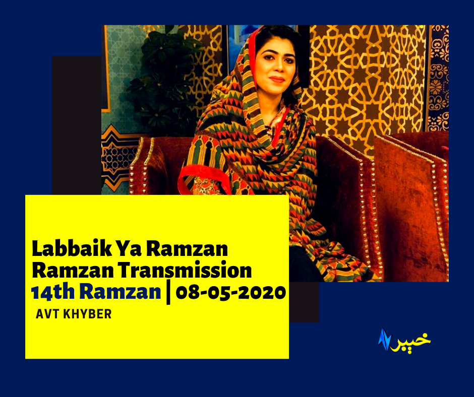 Labbaik Ya Ramzan | Ramzan Transmission | Avt Khyber | 08 05 2020