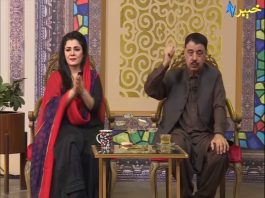 Sheeno Meeno Show Shah Farooq 2020 Meena Shams & Sheeno Mama AVT Khyber