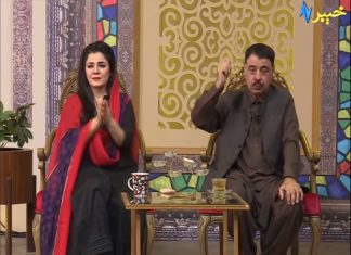 Sheeno Meeno Show Shah Farooq 2020 Meena Shams & Sheeno Mama AVT Khyber