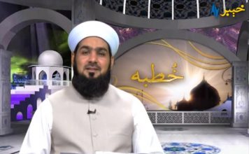Khutba Peshawar 14th July 2020 AVT Khyber