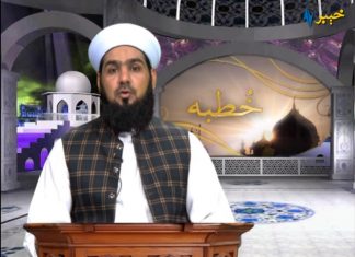 Khutba Peshawar 17th July 2020 AVT Khyber