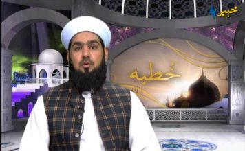 Khutba Peshawar 17th July 2020 AVT Khyber