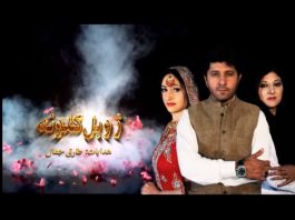 Zhobal Guloona Full Episode 05 Pashto Drama AVT Khyber