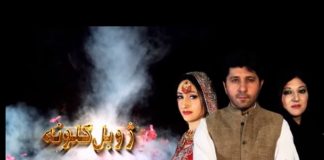 Zhobal Guloona Full Episode 05 Pashto Drama AVT Khyber