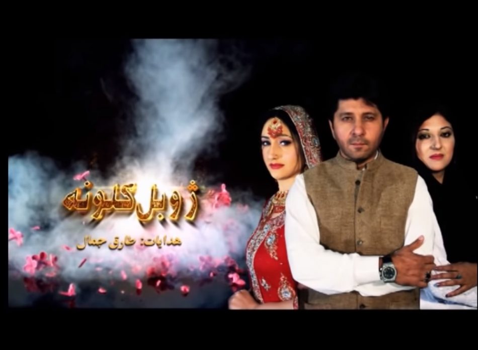 Zhobal Guloona Full Episode 05 Pashto Drama AVT Khyber