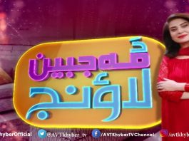 Da Mahjabeen Lounge | Pashto Entertainment | Pashto Comedy | Khyber tv |