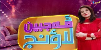Da Mahjabeen Lounge | Pashto Entertainment | Pashto Comedy | Khyber tv |