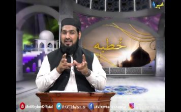 Khuttba | With Mufti Fazlullah Jan | 18 09 2020 | AVT Khyber Official