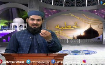 Khuttba | With Mufti Fazlullah Jan | 04 09 2020 | AVT Khyber Official