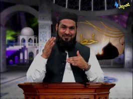 Khuttba | With Mufti Fazlullah Jan | 23 10 2020 | AVT Khyber Official