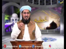 Khuttba | With Mufti Fazlullah Jan | 09 Oct 2020 | AVT Khyber Official
