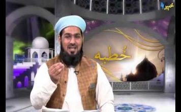 Khuttba | With Mufti Fazlullah Jan | 09 Oct 2020 | AVT Khyber Official