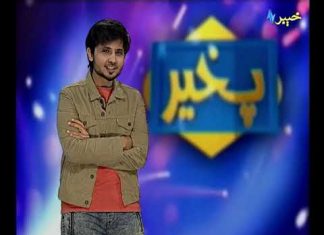 Pakhair | Junaid Khan | Islamabad | Khyber Tv | Pashto Show