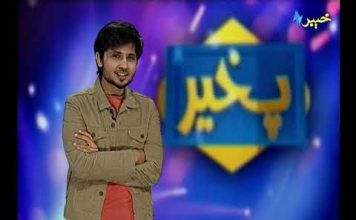 Pakhair | Junaid Khan | Islamabad | Khyber Tv | Pashto Show