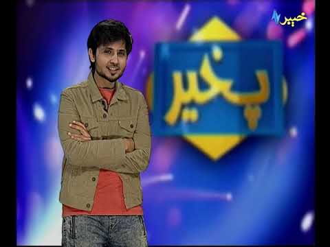 Pakhair | Junaid Khan | Islamabad | Khyber Tv | Pashto Show