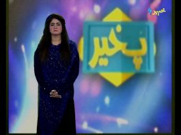 Pakhair | Mehwish Zaib | Islamabad | Music | Khyber TV