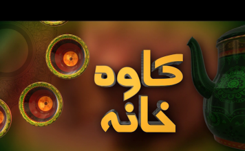 Qehva Khana | Pashto Entertainment | Pashto Music | Khyber TV |