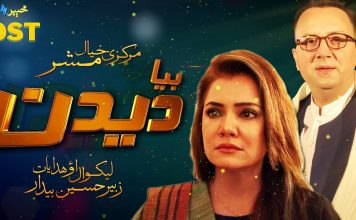 Pashto Drama Bia Deedan 2021 | OST | Junaid Khan | Qazi Arif | Meena Shams | Khyber TV