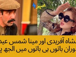 Meena Shams | Khyber Sahar | Eid Special | Pashto Morning Show | Khyber TV