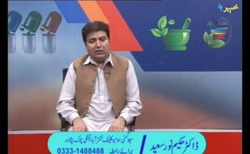 Rough o Sehat | Peshawar | Dr. Hakeem Noor Saeed | Pashto |