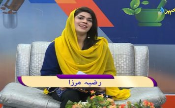 Rough Sehat with Razia Mirza HomeoPathic Dr. Tariq Mehmood AVT Khyber