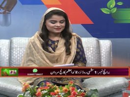 Rough Sehat Dr. Abdul Rasheed Khan 12 March 2022 AVT Khyber